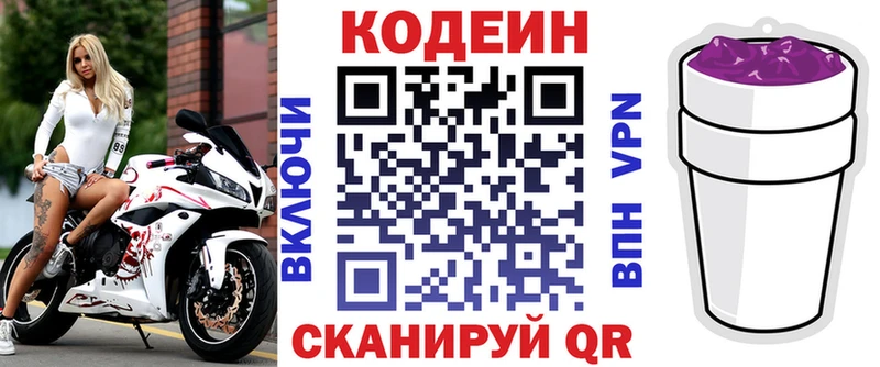 Codein Purple Drank  Берёзовка 